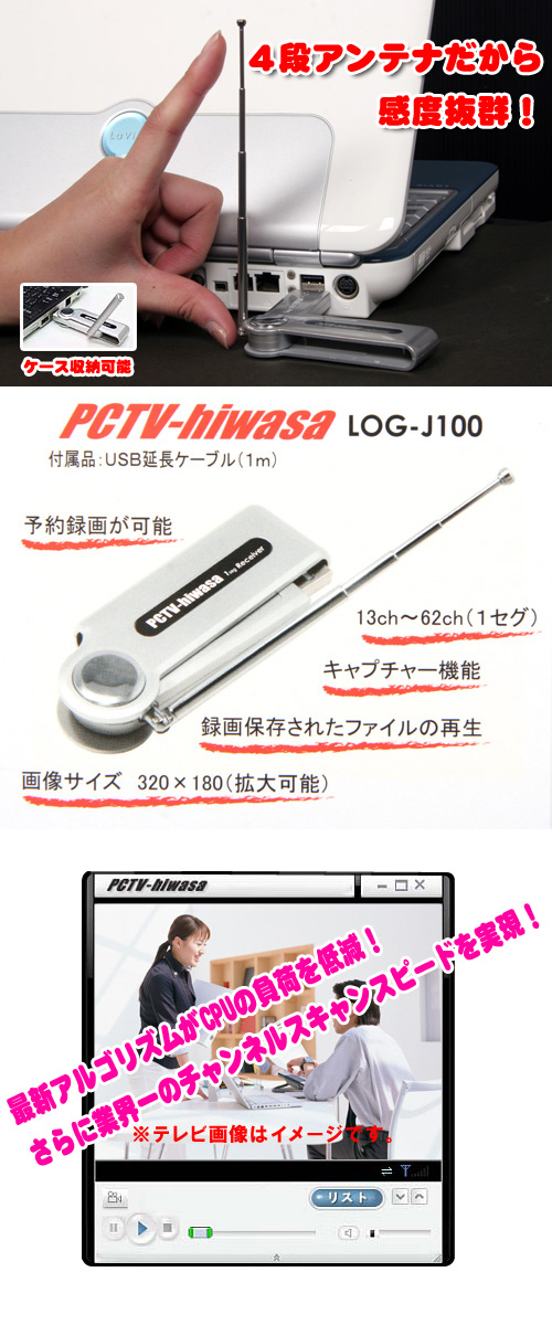 Mac用ワンセグレシーバ